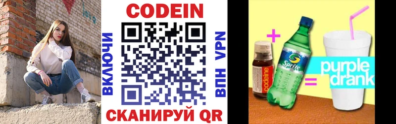 цена наркотик  мега зеркало  Codein Purple Drank  Ишим 